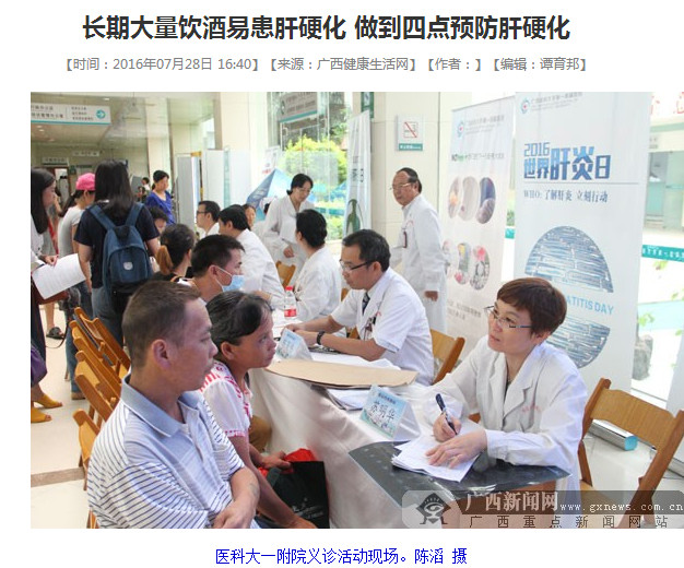 广西新闻网：长期大量饮酒易患肝硬化 做到四点预防肝硬化