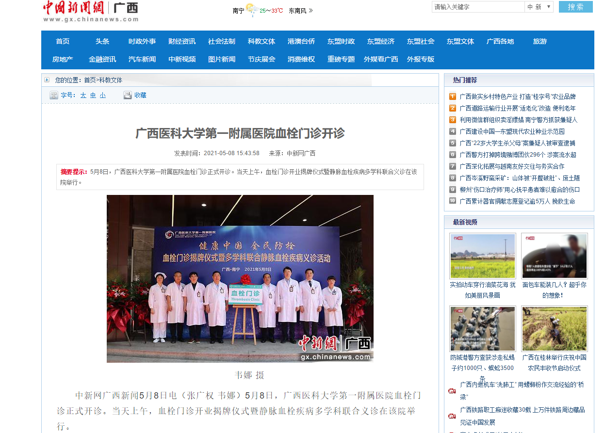 中新网、人民网报道我院血栓门诊开诊