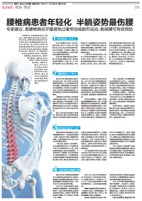 南宁晚报专访脊柱骨病外科江华：腰椎病患者年轻化 半躺姿势最伤腰&nbsp;