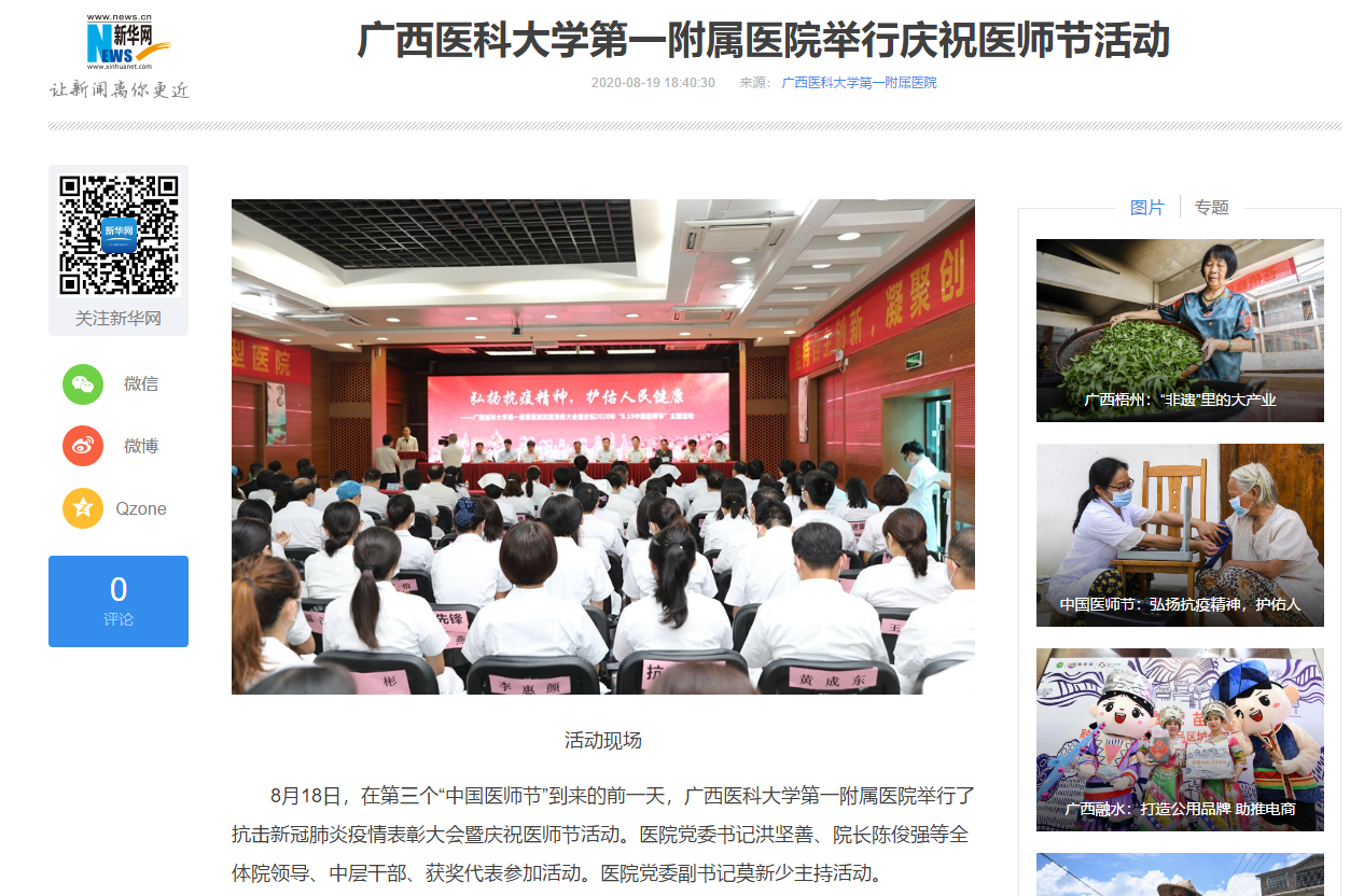 多家媒体报道我院举行中国医师节庆祝活动