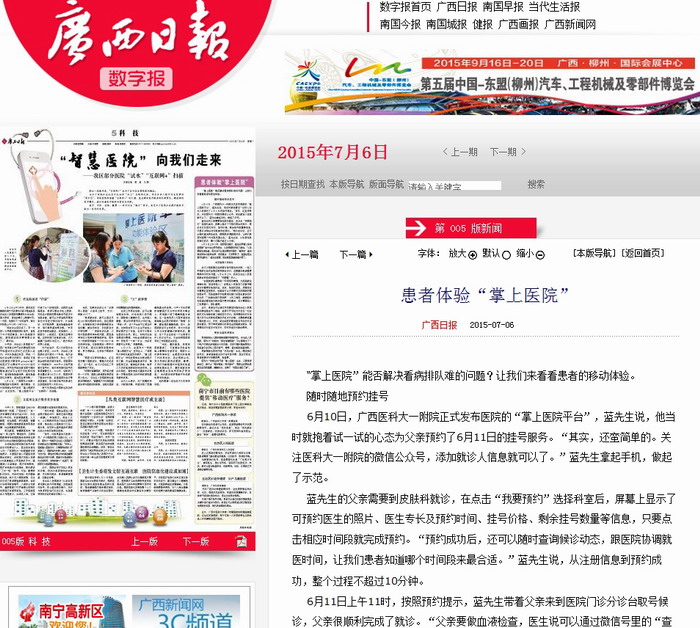《广西日报》报道患者体验我院“掌上医院”