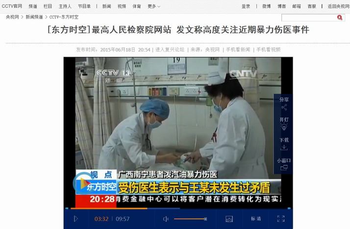 中央电视台《东方时空》关注报道发生在我院的暴力伤医事件