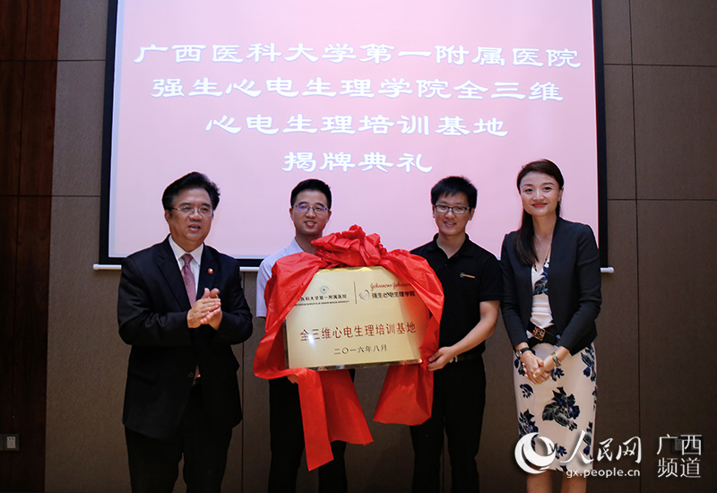 人民网：全国首家全三维心电生理培训基地落户广西