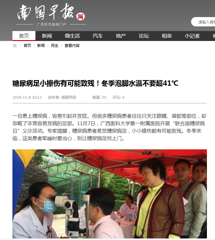 南国早报：糖尿病足小擦伤有可能致残！冬季泡脚水温不要超41℃