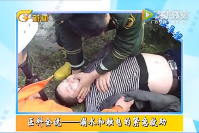 《医科全说》第二十一期：溺水、触电的急诊急救