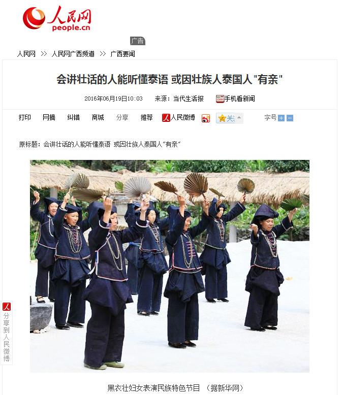 当代生活报、人民网：会讲壮话的人能听懂泰语 或因壮族人泰国人有亲