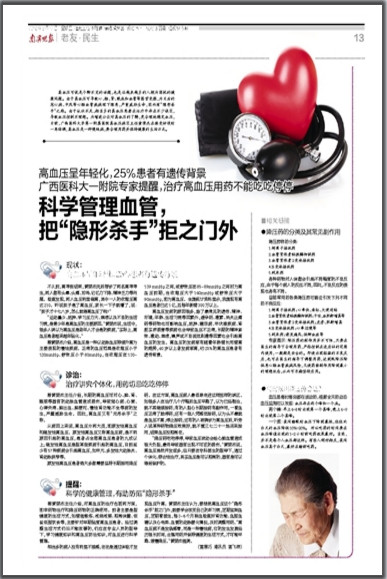 南宁晚报：广西医科大一附院专家提醒治疗高血压用药不能吃吃停停