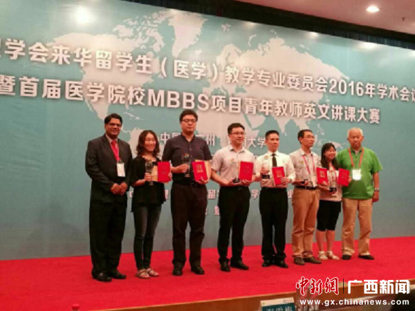 中国新闻网：广西医学英才获医学院校MBBS项目青年教师英文讲课大赛一等奖