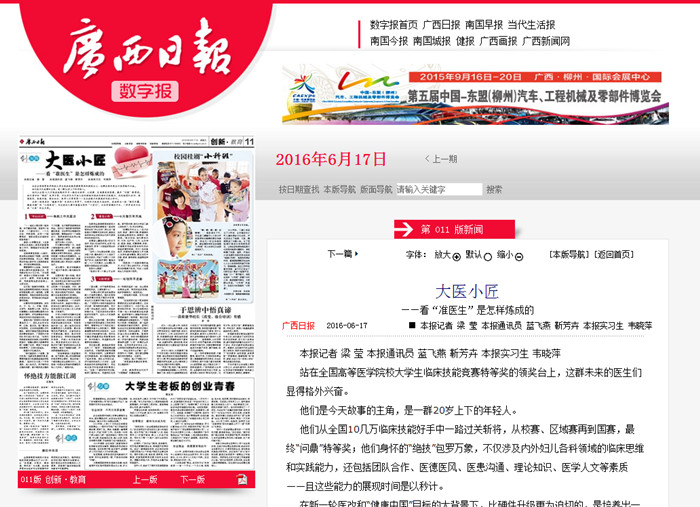 【媒体看医大】广西日报：大医小匠——看“准医生”是怎样炼成的