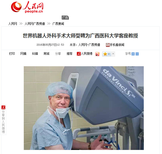 人民网：世界机器人外科手术大师受聘为广西医科大学客座教授