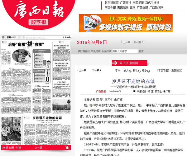 《广西日报》：岁月带不走她的赤诚——记医科大一附院妇产科李琪教授