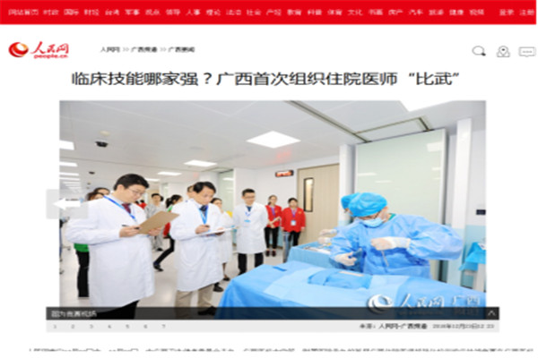 媒体报道：我院承办的首届广西住院医师规范化培训临床技能竞赛