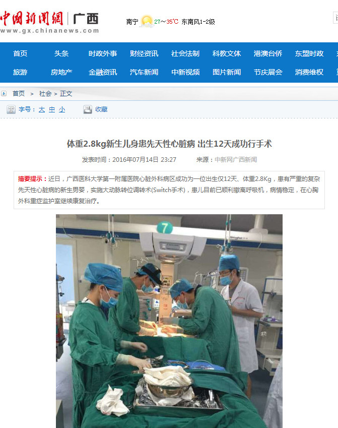 中国新闻网、天天快报共同关注: 体重2.8kg新生儿身患先天性心脏病 出生12天成功行手术