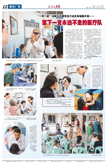 人民日报海外版专版报道我院眼科“一带一路”消除白内障行动