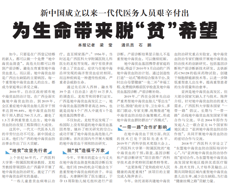 为生命带来脱“贫”希望——广西日报报道我院为广西地中海贫血防治事业作出贡献
