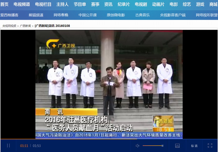 广西新闻、广西日报等区内媒体报道“医务人员献血月”活动在我院启动