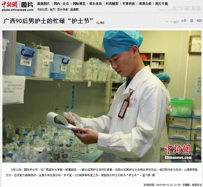 “国际护士节”中新社关注报道我院90后男护士