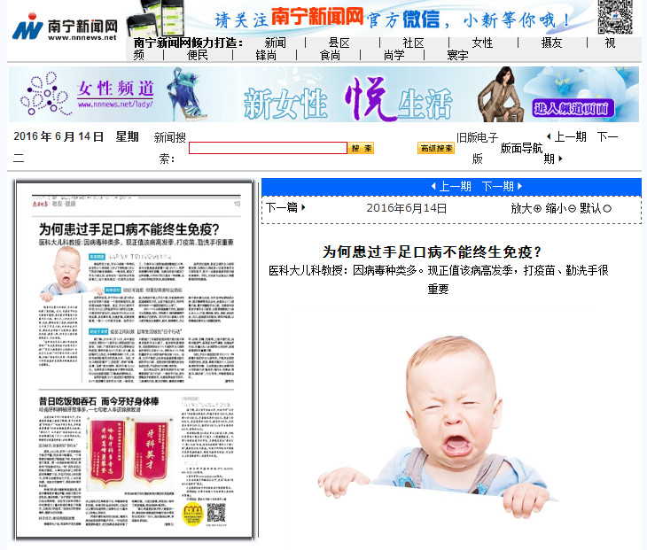 南宁晚报：为何患过手足口病不能终生免疫?