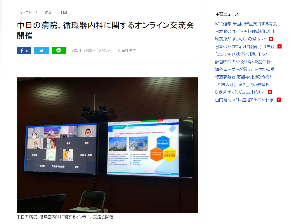 新华社日语报道我院与日本顺天堂医院成功举办心血管内科远程学术交流