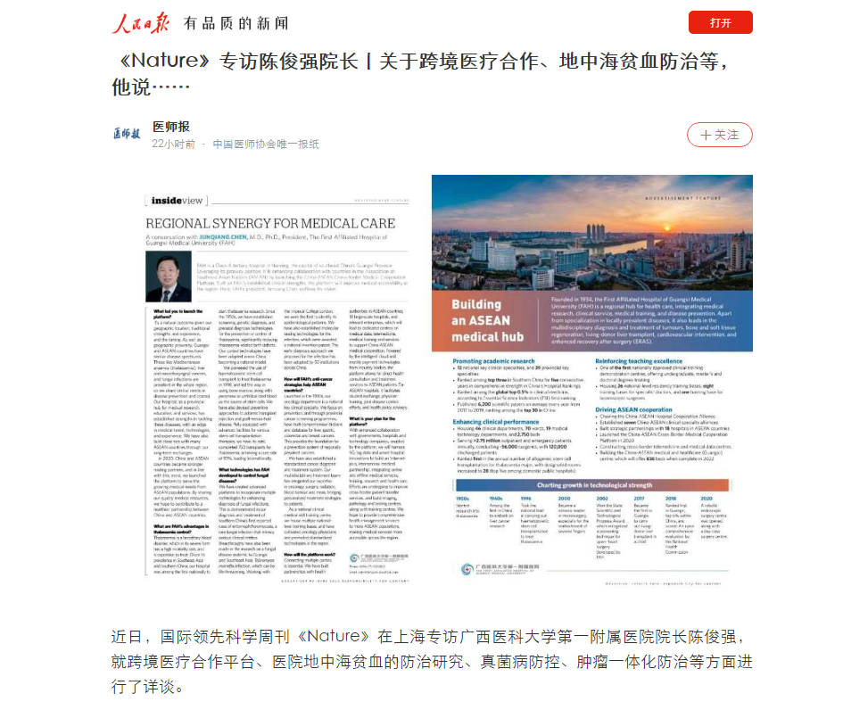人民日报、医师报报道《Nature》专访我院院长陈俊强