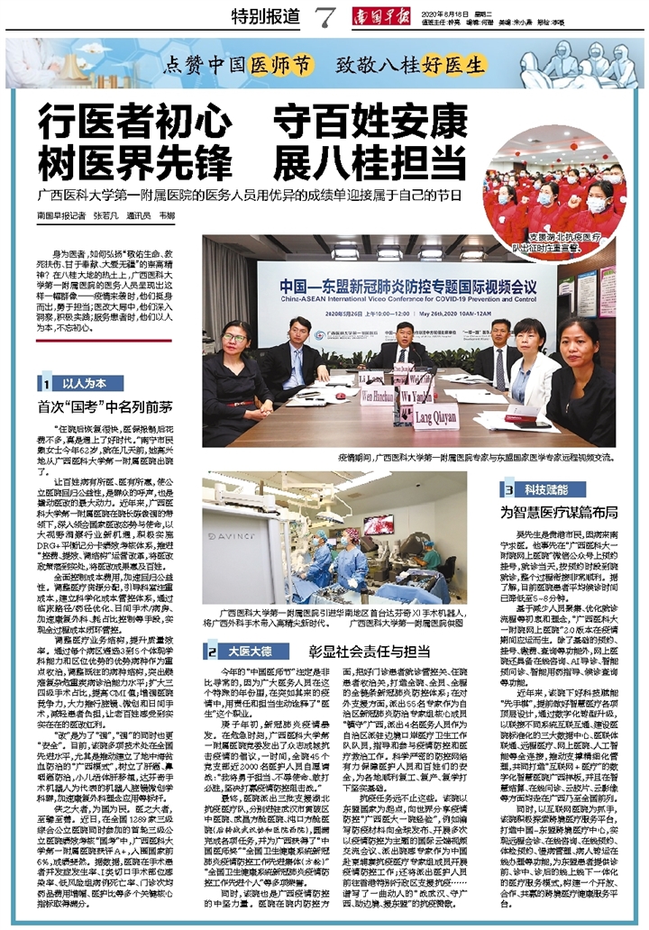 “行医者初心 守百姓健康”——南国早报报道我院医务人员用优异成绩单迎接中国医师节