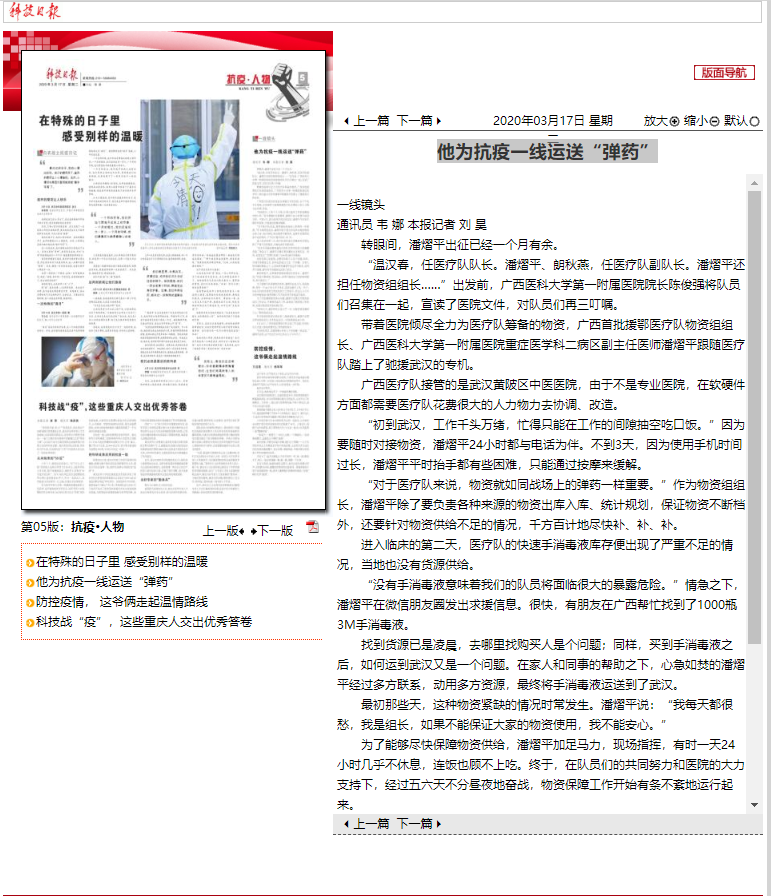 科技日报：他为抗疫一线运送“弹药”