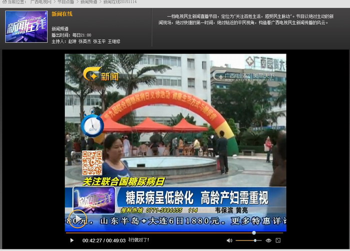 【媒体报道】我院多学科联合举办“联合国糖尿病日”义诊活动