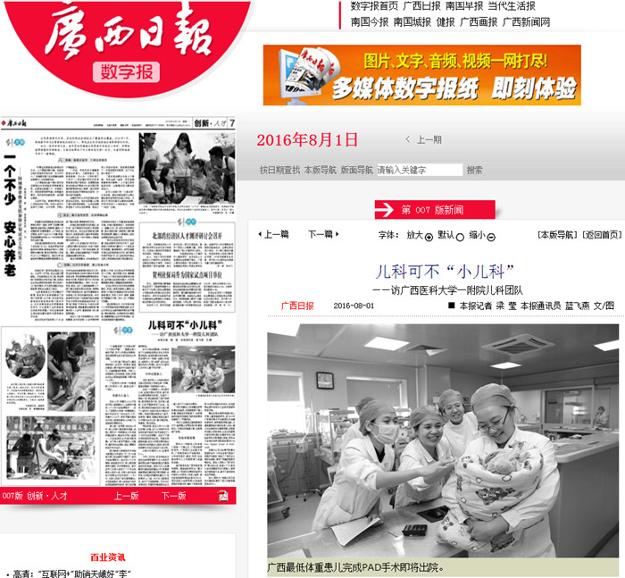 广西日报：儿科可不“小儿科”——访广西医科大学一附院儿科团队