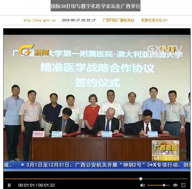 《广西新闻》报道我院携手澳大利亚西澳大学签订精准医学研究战略合作协议