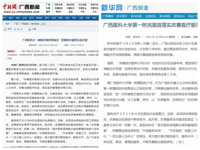 中国新闻网、新华网：广西医科大一附院多措并举落实“改善医疗服务行动计划”