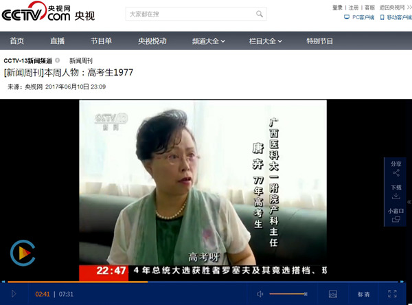 央视新闻频道《新闻周刊》、广西《新闻在线》报道我院产科唐卉主任的高考故事