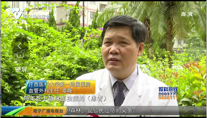 南宁电台采访我院血管外科主任覃晓：久坐易血栓 预防需多运动