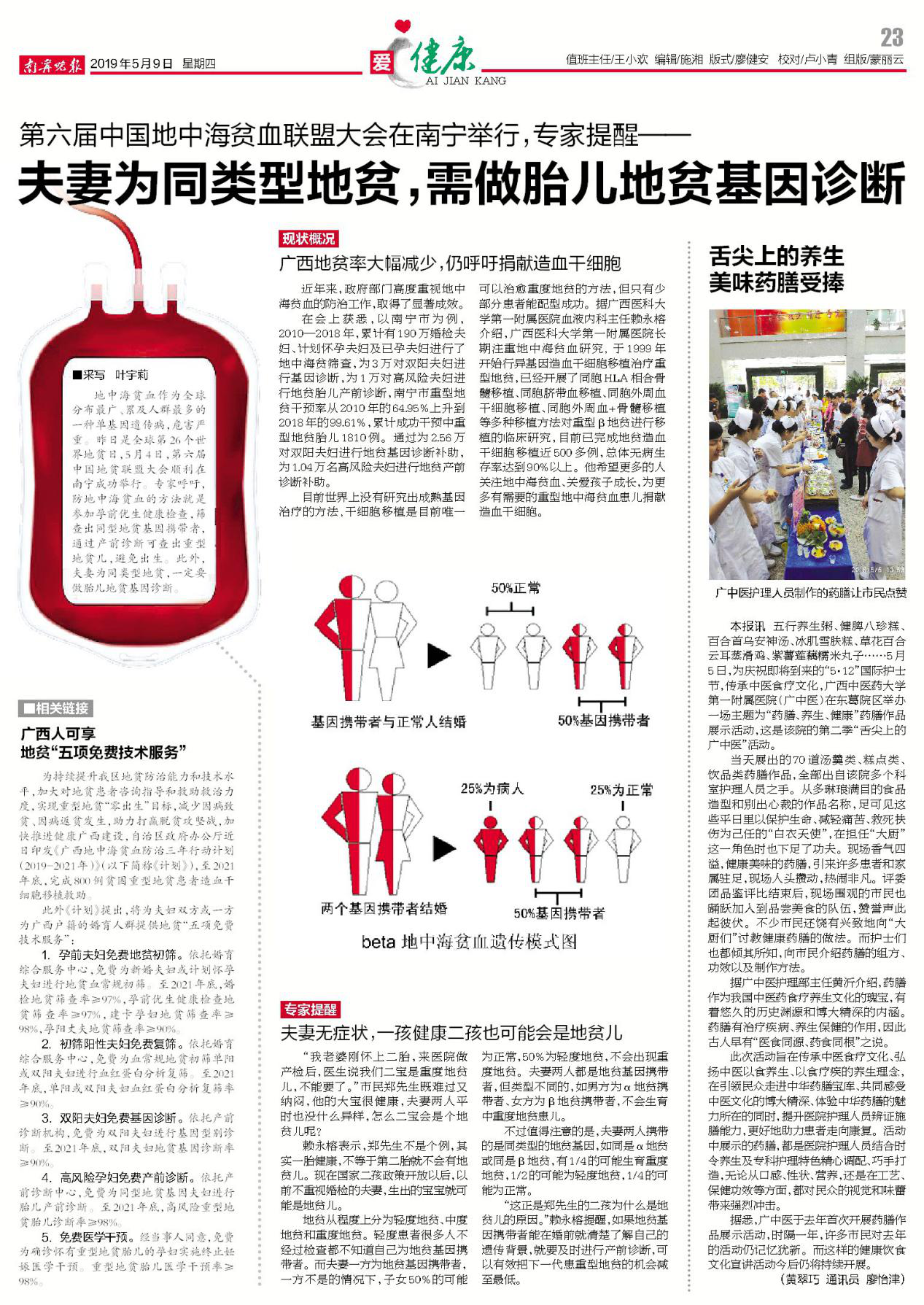 中国新闻网等多家媒体报道我院开展第六届世界地贫日宣传活动