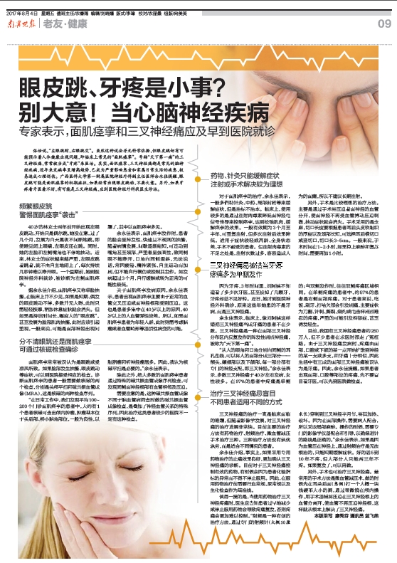 南宁晚报专访我院神经外科专家：眼皮跳、牙疼是小事？ 别大意！当心脑神经疾病