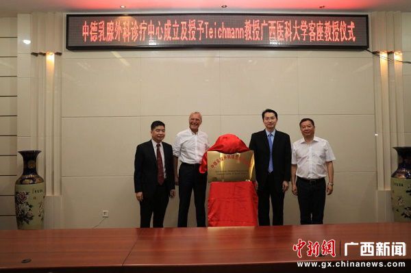 中新网、人民网等媒体共同关注：中德乳腺外科规范诊疗中心落户广西