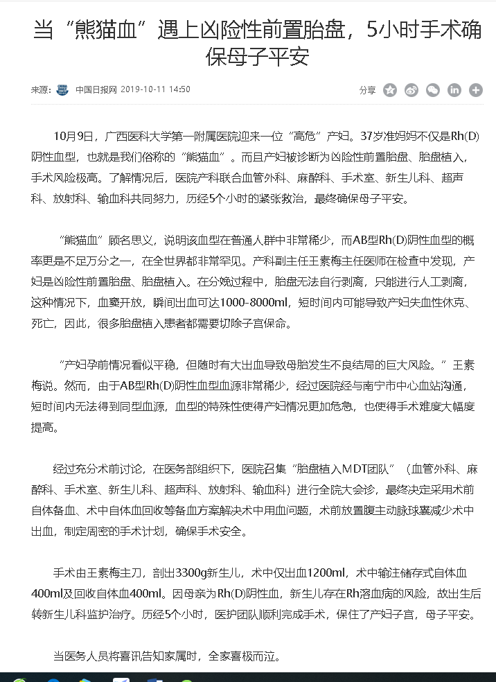 多家媒体报道我院成功救治遇上凶险性前置胎盘的37岁“熊猫血”孕妇
