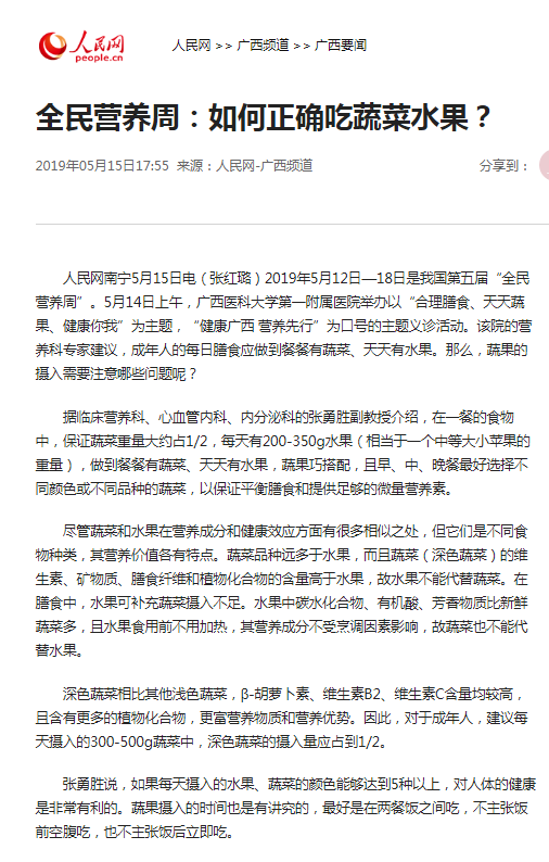 中国新闻网等多家媒体报道我院全民营养周主题义诊活动