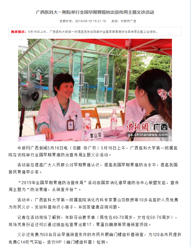 【媒体报道】中国新闻网等多家媒体报道我院“2019年全国早期胃癌防治宣传周”义诊活动
