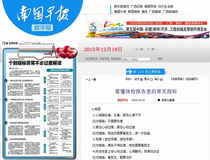 《南国早报》记者到我院体检部采访：专家教你读懂体检报告 个别指标异常不必过度解读