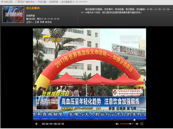 区内各大媒体报道我院“世界高血压日”义诊活动