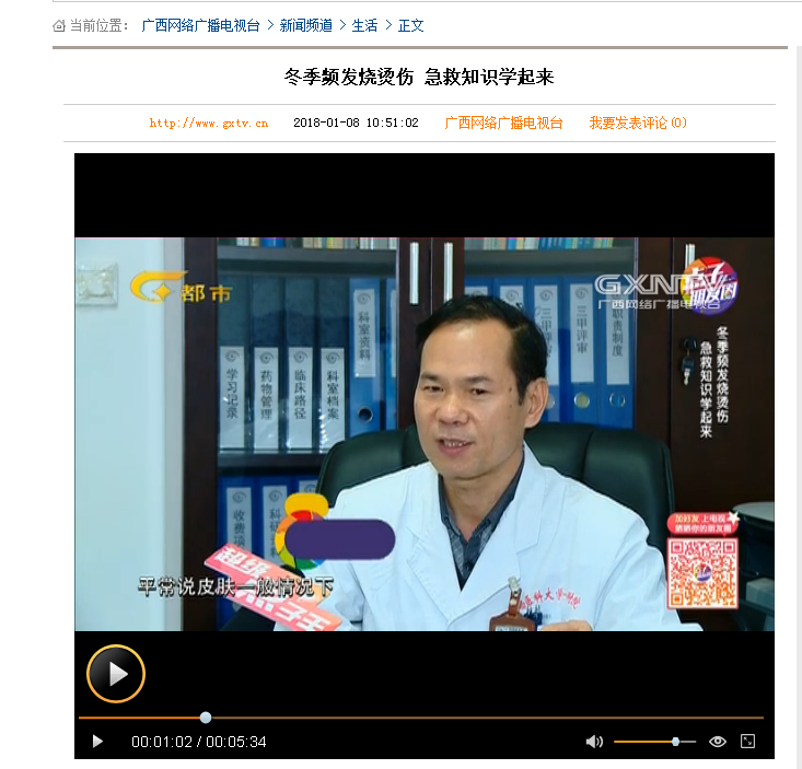 广西电视台采访我院烧伤整形外科专家：冬季频发烧烫伤 急救知识学起来