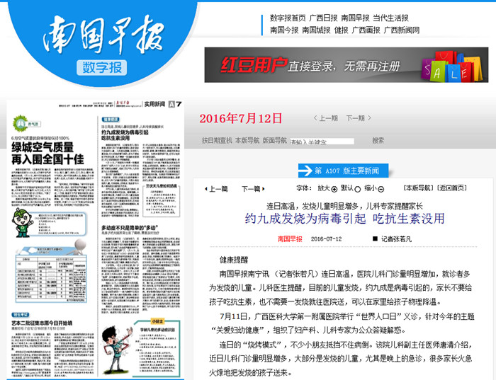 南国早报:儿科专家提醒家长 约九成发烧为病毒引起吃抗生素没用