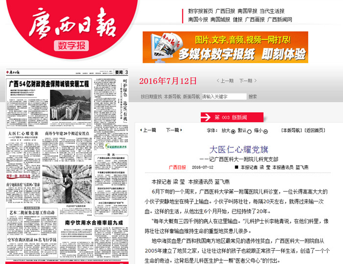 广西日报: 大医仁心耀党旗——记广西医科大一附院儿科党支部