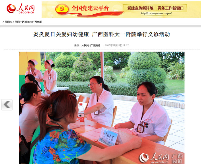 人民网、中国新闻网：广西医科大一附院举行“世界人口”义诊活动