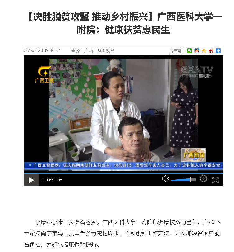广西广播电视台报道我院扶贫工作