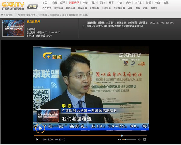 新华社、人民网、中新网等媒体报道2016全国胸痛中心规范化建设与认证培训暨第二届广西胸痛中心联盟高峰论坛
