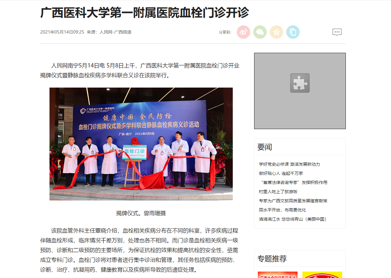血栓门诊2