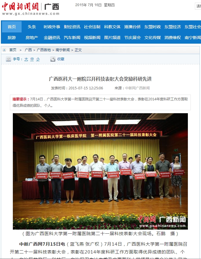 新华网、中新网等媒体报道我院表彰科研人员