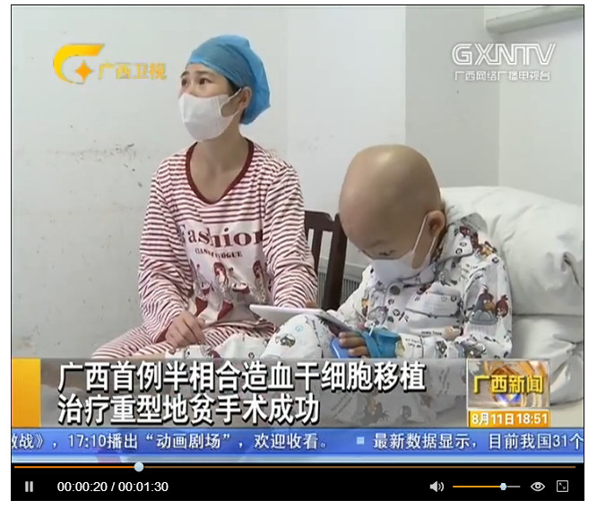 中国新闻网、广西电视台等多家媒体报道：广西首例半相合造血干细胞移植治疗重型地贫成功