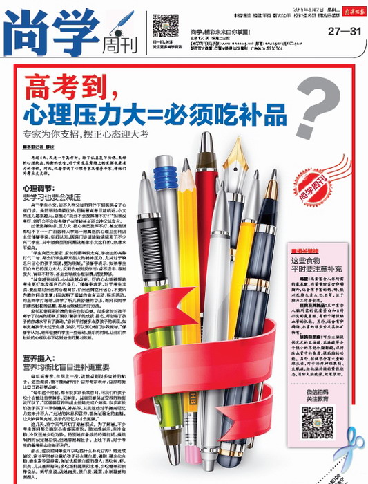 《南宁晚报》就高考心理压力话题采访我院专家